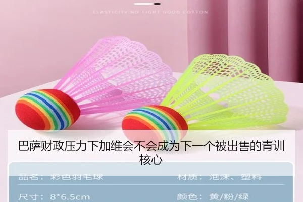 巴萨财政压力下加维会不会成为下一个被出售的青训核心